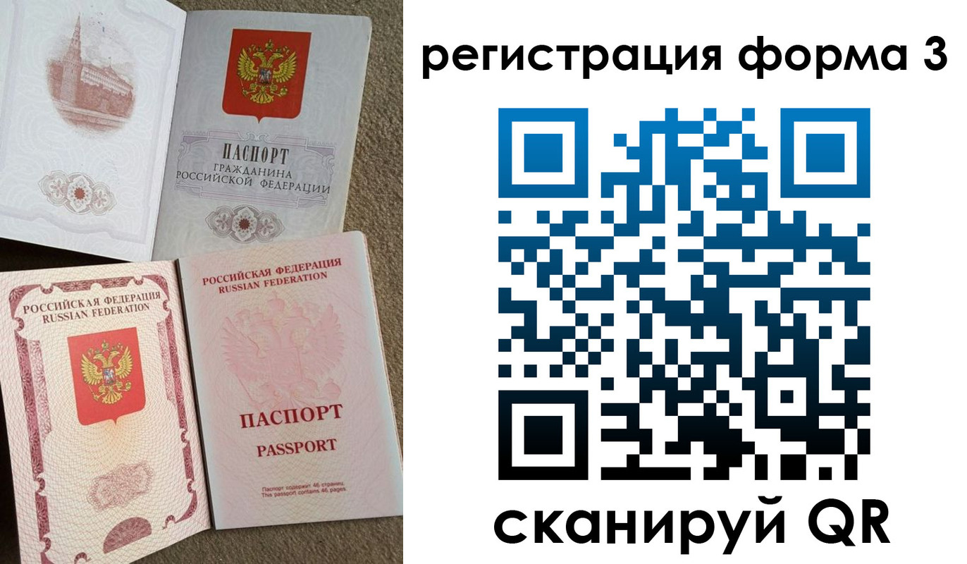 прописка в Якутске