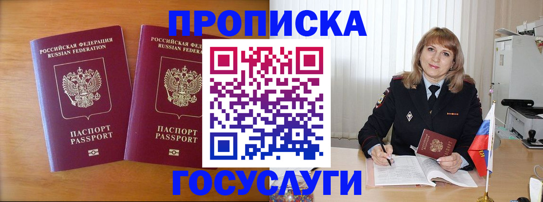 прописка для школы в Якутске