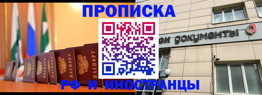 прописка ребенка в Якутске