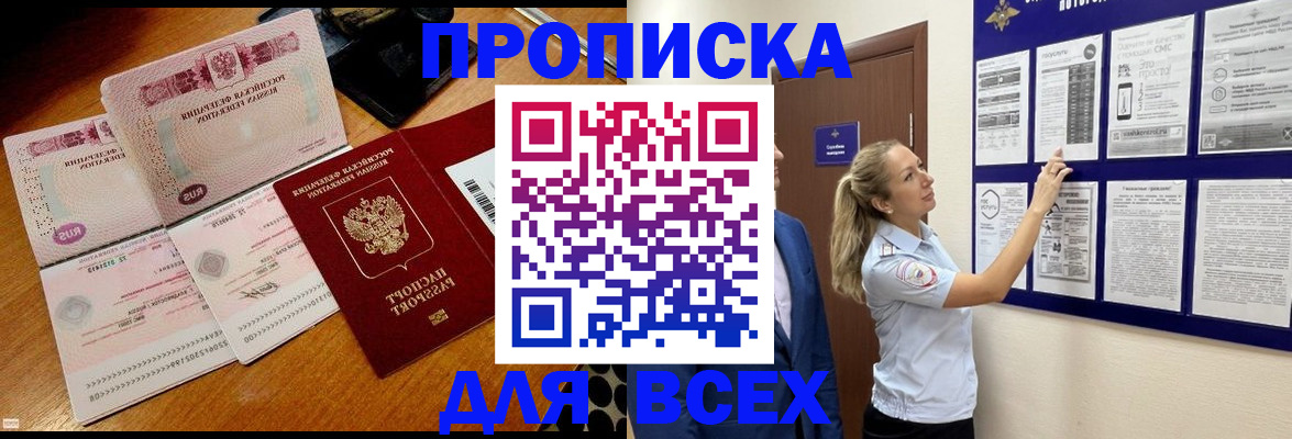 прописка штамп в Якутске