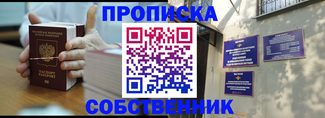 временная регистрация собственник в Якутске