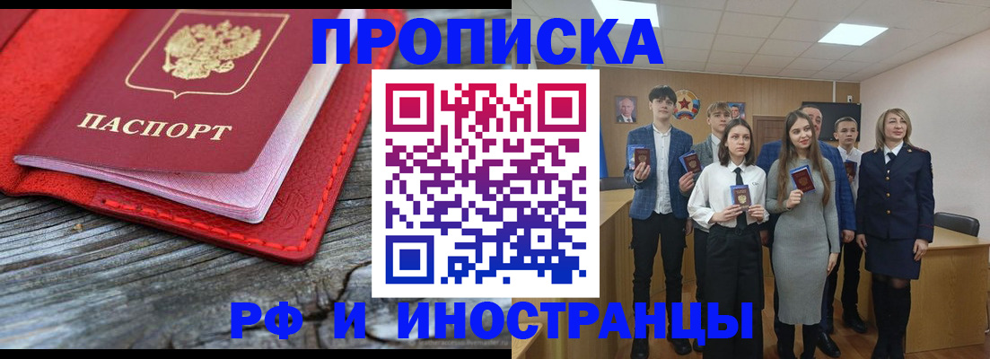 прописка 2025 в Якутске
